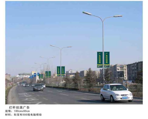 济南市二环东路 化纤厂路灯杆挂旗媒体广告