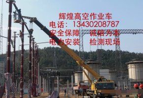 佛山路灯车出租 广州高空车出租 江门云梯车出租